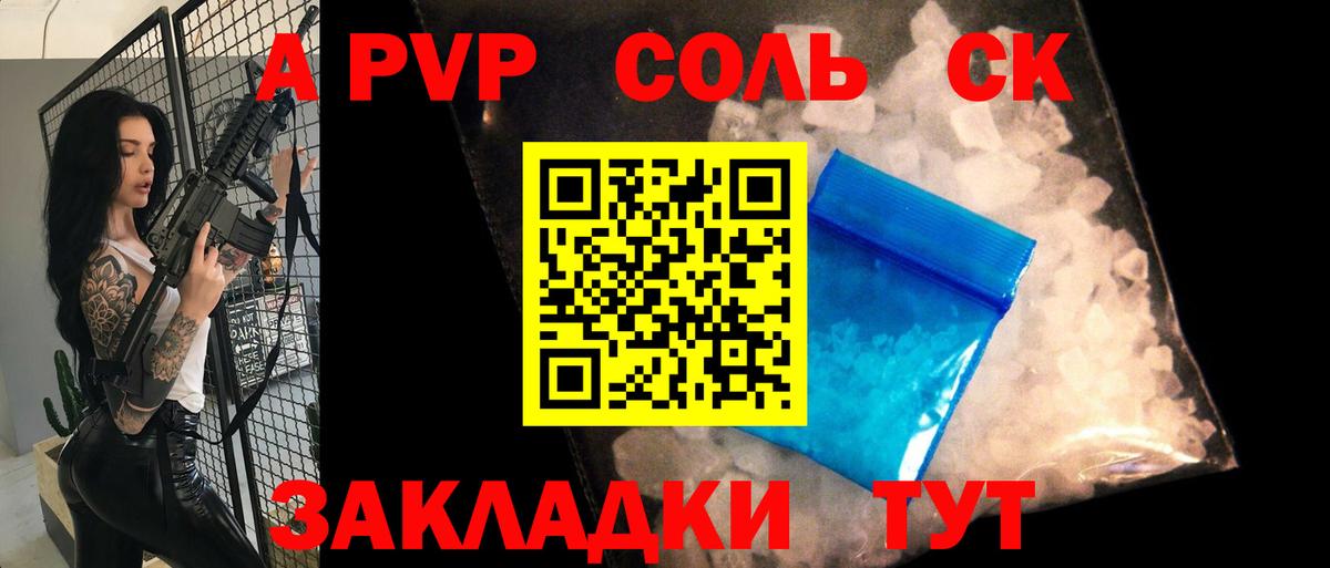 Alpha-PVP СК  Вход с VPN  Alpha-PVP мука  Советский 