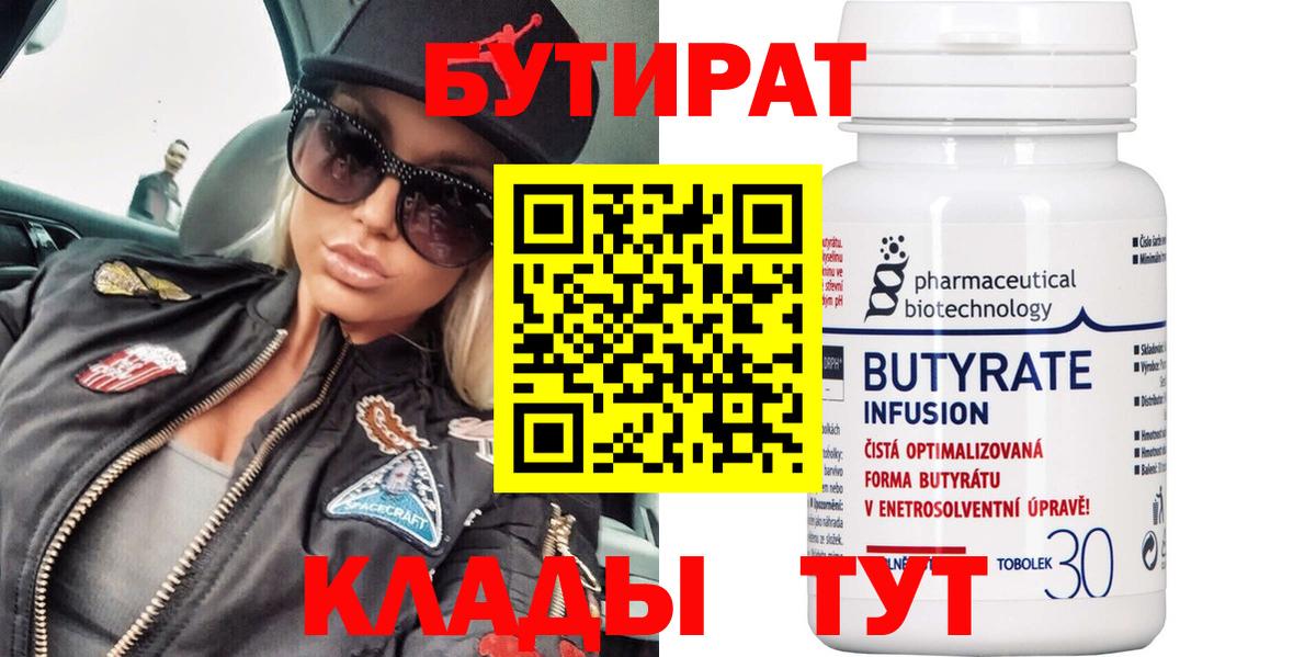 Советский  Бутират  Вход с VPN  БУТИРАТ жидкий экстази 