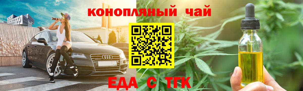 Советский  Еда ТГК конопля  Вход с VPN 