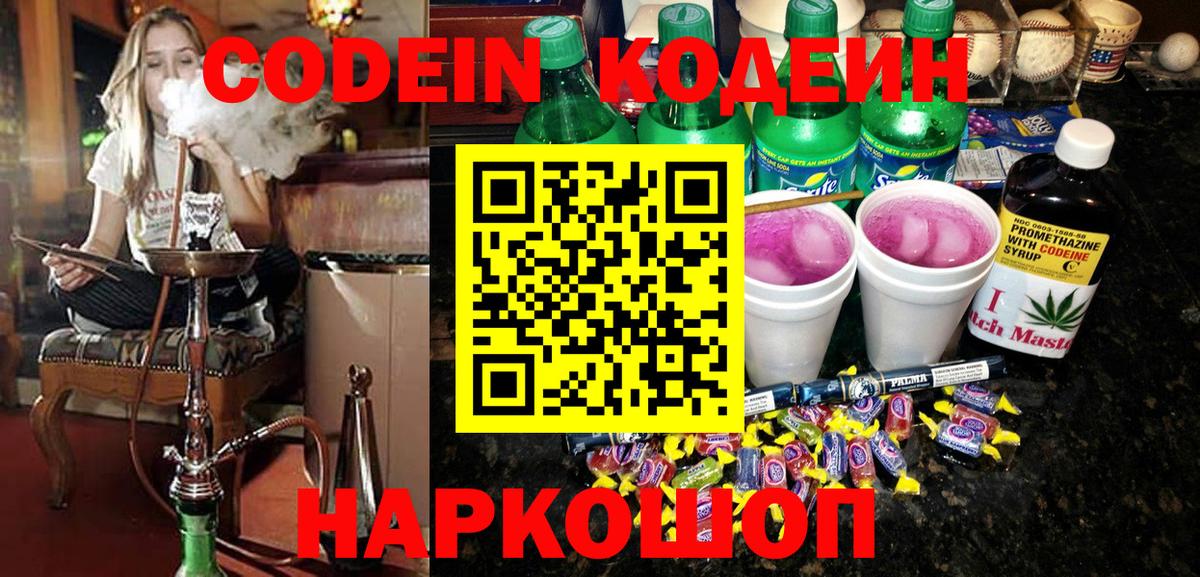 Codein Purple Drank Советский