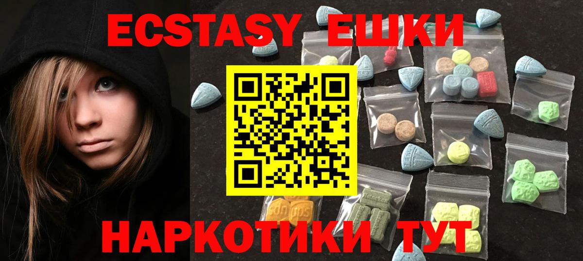 ЭКСТАЗИ  Экстази 99%  Ecstasy TESLA  Вход с VPN  Советский 