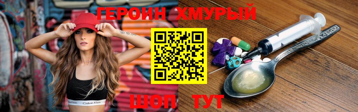 ГЕРОИН VHQ  Вход с VPN  Советский 