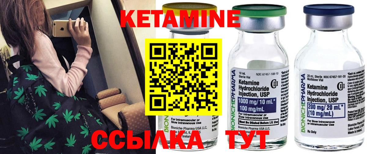 КЕТАМИН VHQ Советский