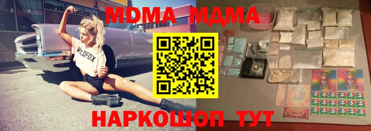 МДМА  MDMA Molly  Вход с VPN  Советский  МДМА VHQ 