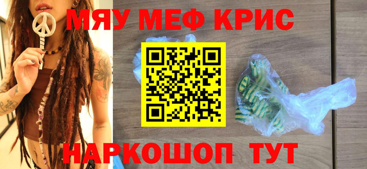 Советский  Меф мяу мяу  Мефедрон кристаллы  МЯУ-МЯУ  Вход с VPN 