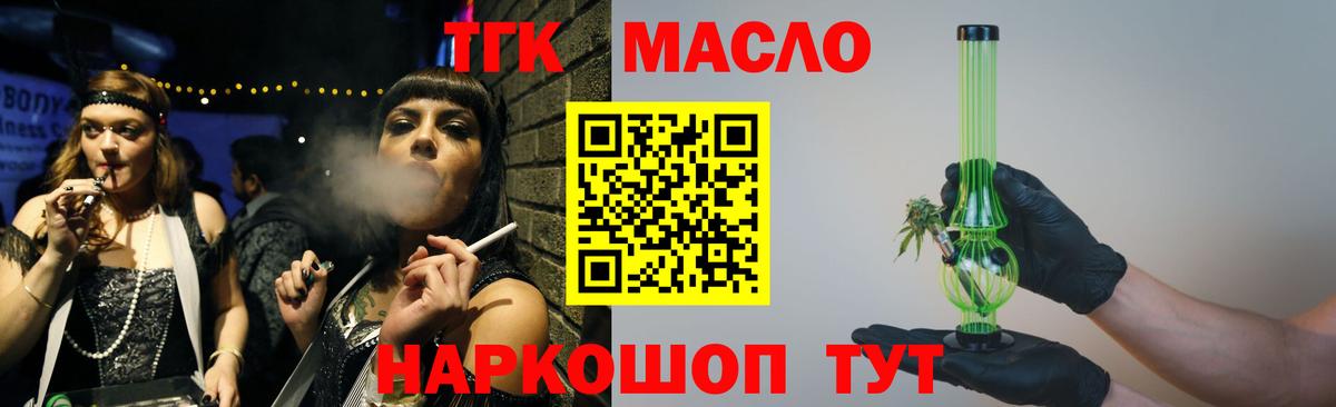 ТГК концентрат  Вход с VPN  Советский 